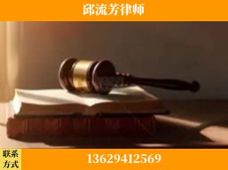 达州-疑难刑事案件处理